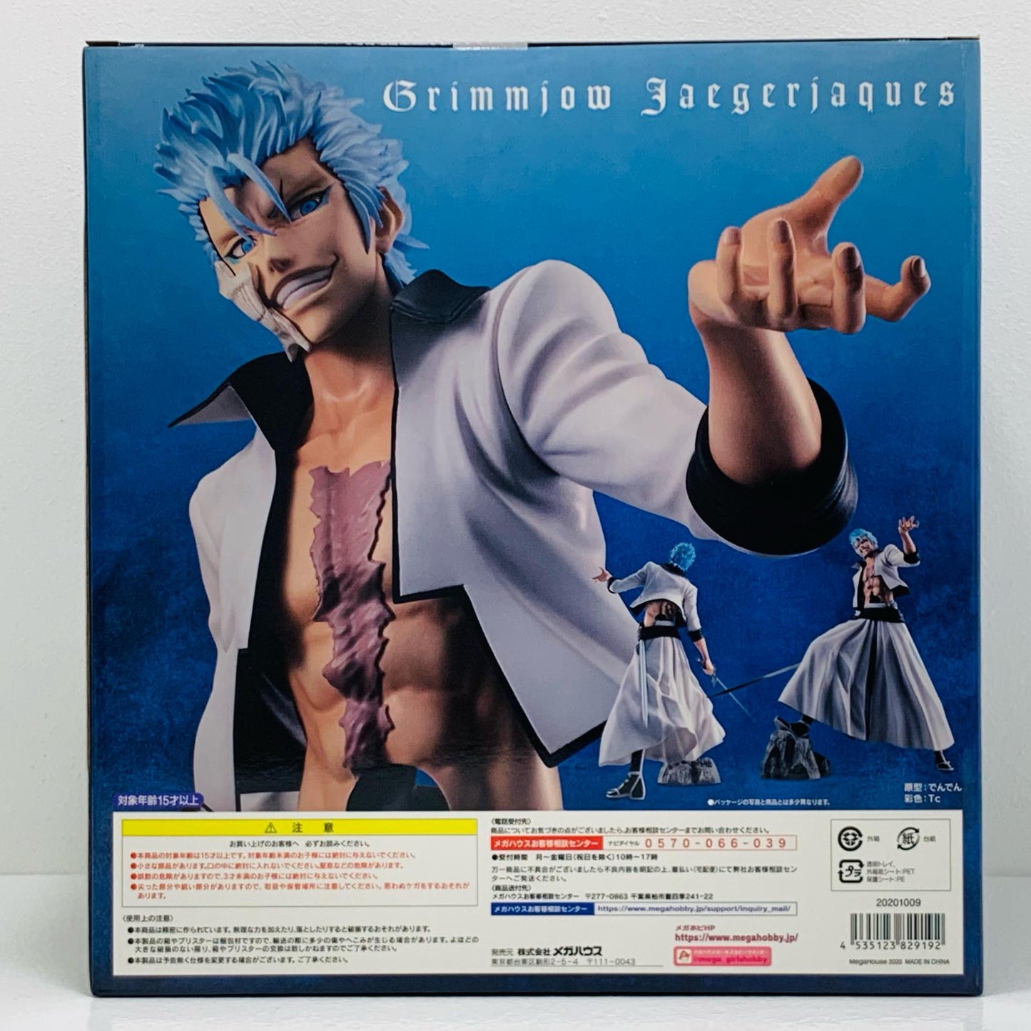 【中古】 G.E.M.シリーズグリムジョー・ジャガージャック「BLEACH-ブリーチ-」メガトレショップ&オンラインショップ限定【フィギュア】
