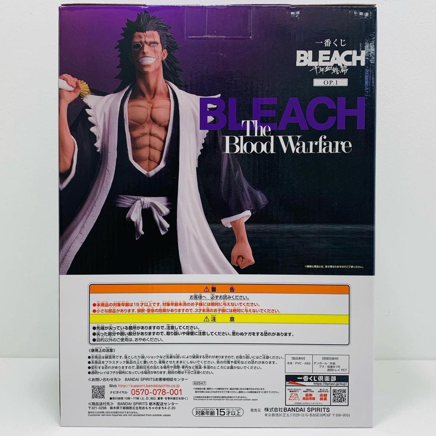 【中古】 更木剣八「一番くじBLEACH-ブリーチ-千年血戦篇OP.1」MASTERLISEラストワン賞フィギュア【フィギュア】【飾磨店】