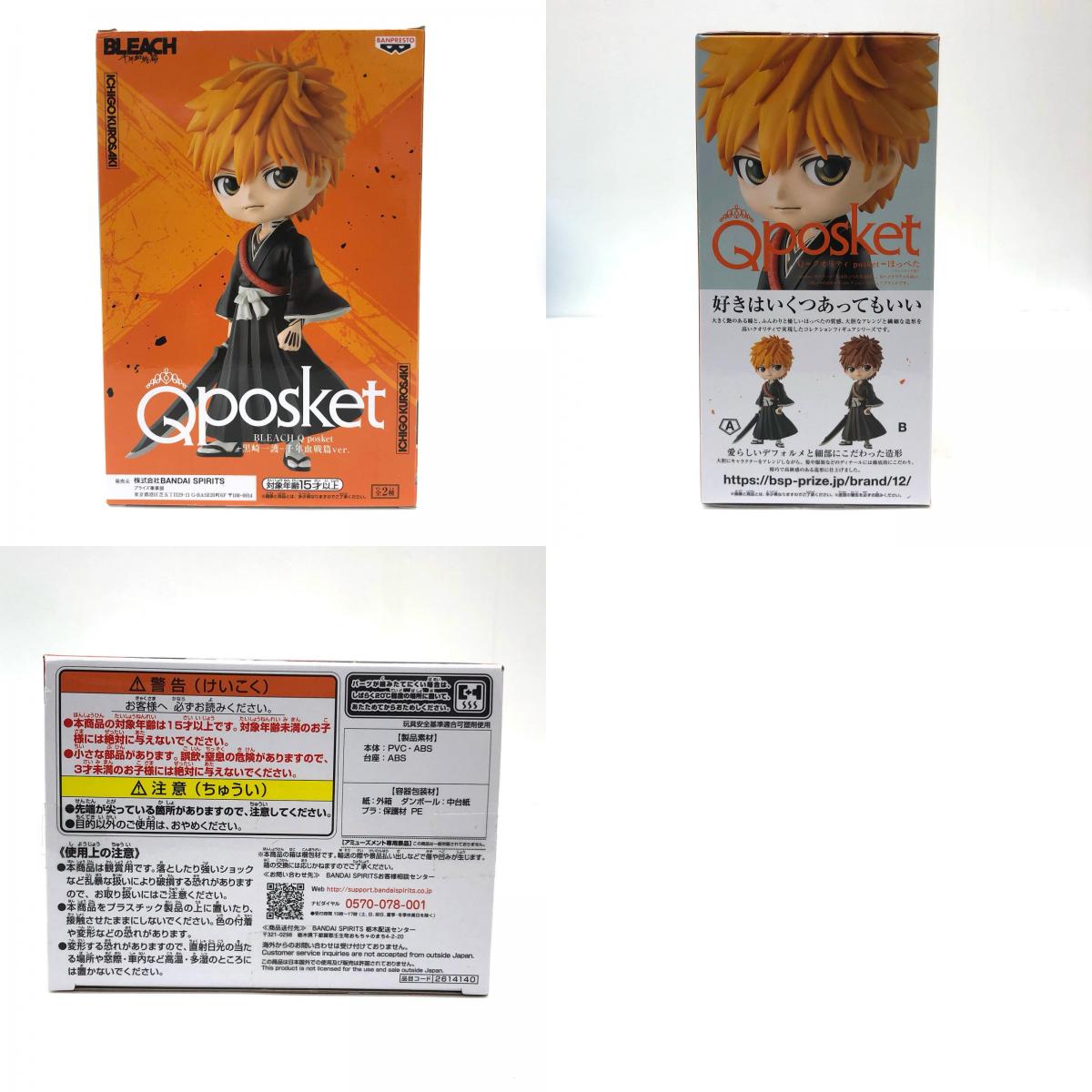 【中古】 BLEACH-ブリーチ- フィギュア 黒崎一護 Q posket A 髪オレンジ 2614140【フィギュア】【加古川物流】