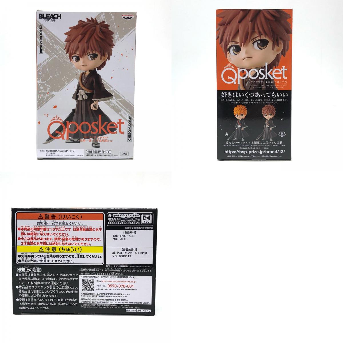【中古】 BLEACH-ブリーチ- フィギュア 黒崎一護 Q posket B 髪ブラウン 2614140【フィギュア】【加古川物流】
