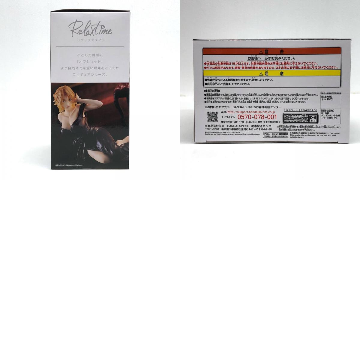 【中古】 松本乱菊「BLEACH-ブリーチ-」-Relaxtime-松本乱菊【フィギュア】【加古川物流】