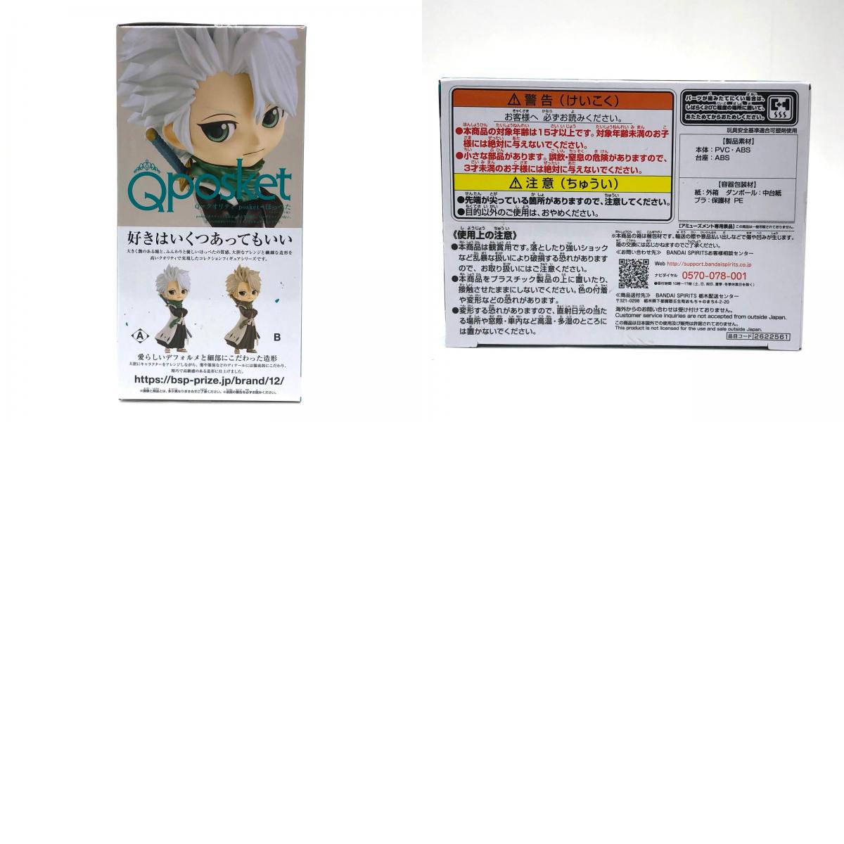 【中古】 日番谷冬獅郎A(髪ホワイト)「BLEACH-ブリーチ-」Qposket-日番谷冬獅郎-千年血戦篇ver. ブリーチ フィギュア 日番谷冬獅郎 A Qposket 2622561【フィギュア】【飾磨店】