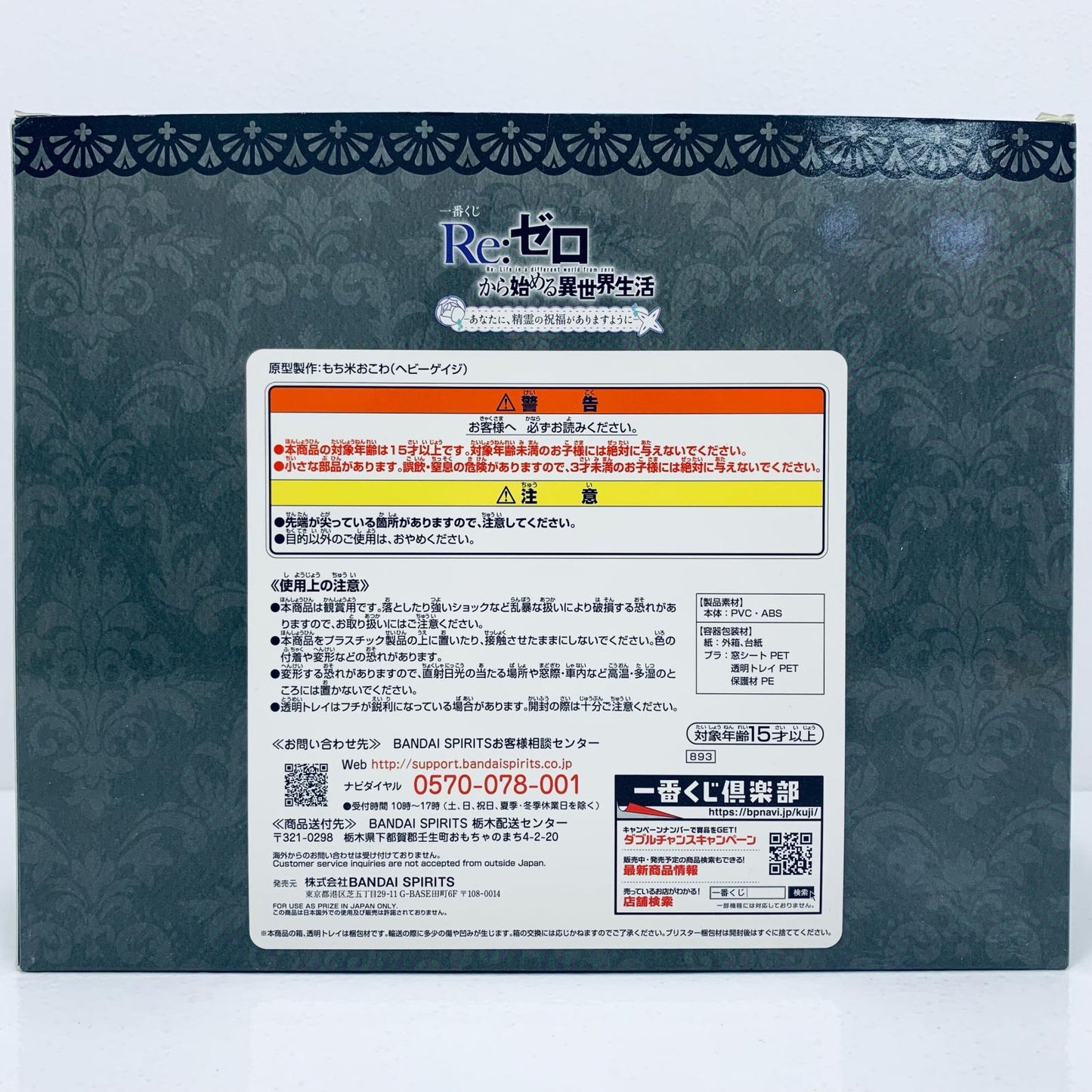 【中古】 B賞エキドナ-フィギュア「あなたに、精霊の祝福がありますように/一番くじRe:ゼロから始める異世界生活」 Re:ゼロ フィギュア エキドナ 一番くじ あなたに、精霊の祝福がありますように B賞【フィギュア】【飾磨店】