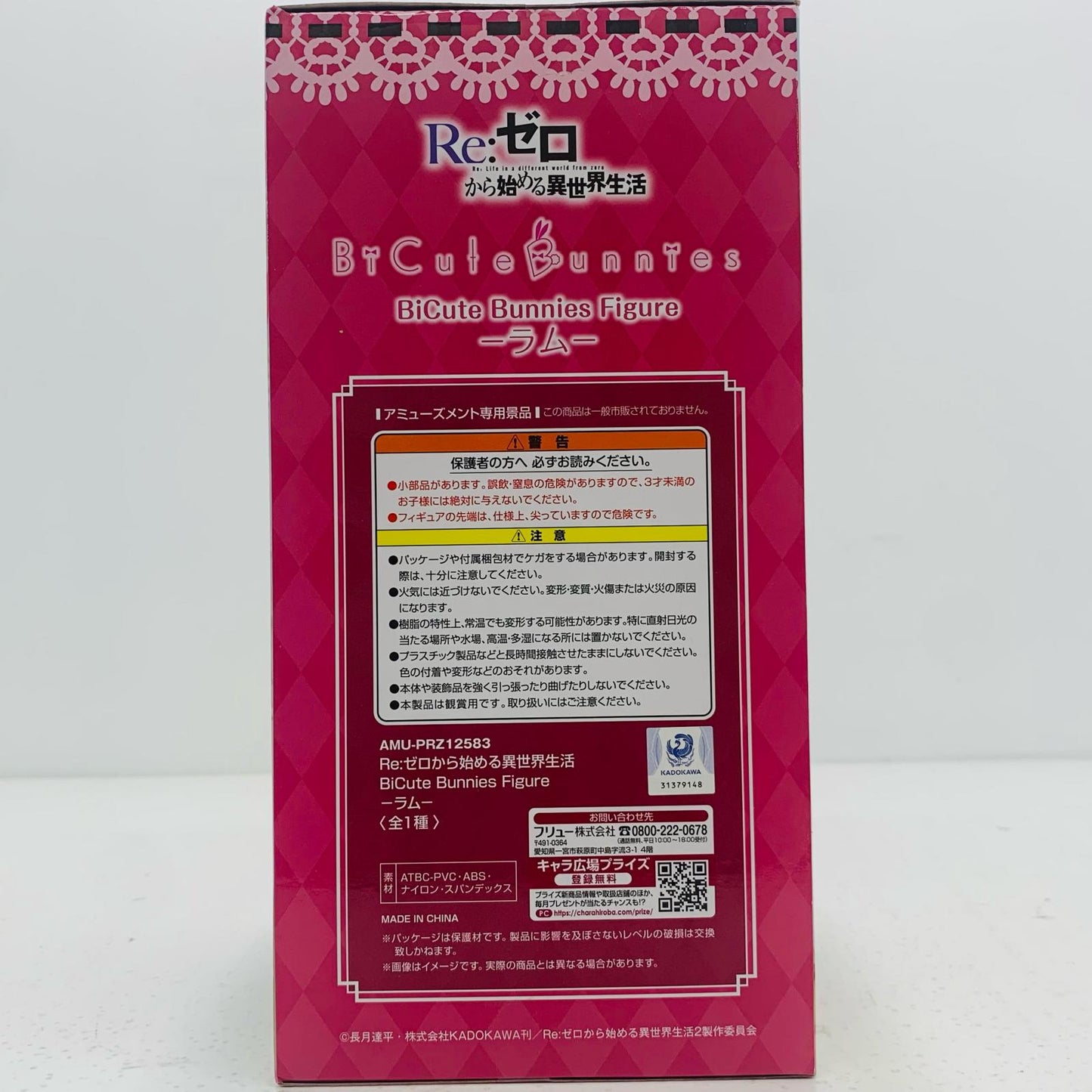 【中古】 ラムBiCuteBunniesFigure「Re:ゼロから始める異世界生活」【フィギュア】【飾磨店】
