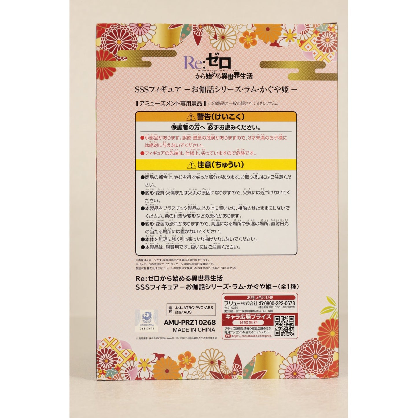 【中古】 ラム-かぐや姫-お伽話シリーズSSSフィギュア「Re:ゼロから始める異世界生活」【フィギュア】【飾磨店】