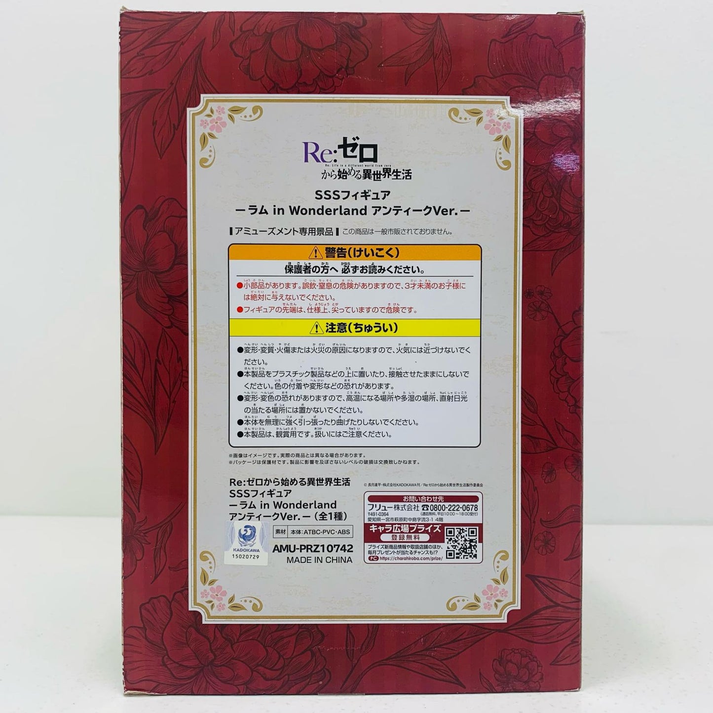 【中古】 ラムinWonderlandアンティークVer.SSSフィギュア「Re:ゼロから始める異世界生活」【フィギュア】【飾磨店】