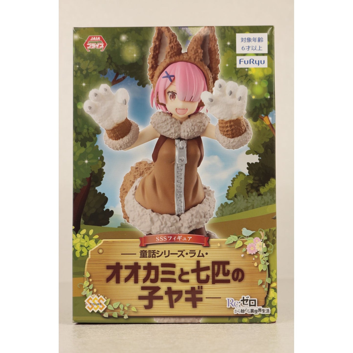 【中古】 ラム-オオカミと七匹の子ヤギ-童話シリーズSSSフィギュア「Re:ゼロから始める異世界生活」【フィギュア】