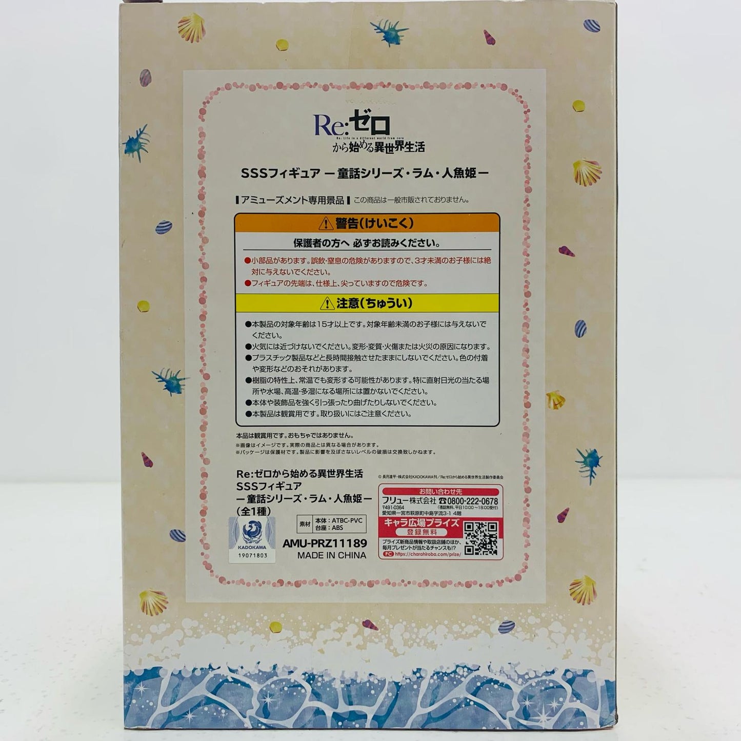 【中古】 ラム「Re:ゼロから始める異世界生活」SSSフィギュア-童話シリーズ・ラム・人魚姫-【フィギュア】【飾磨店】