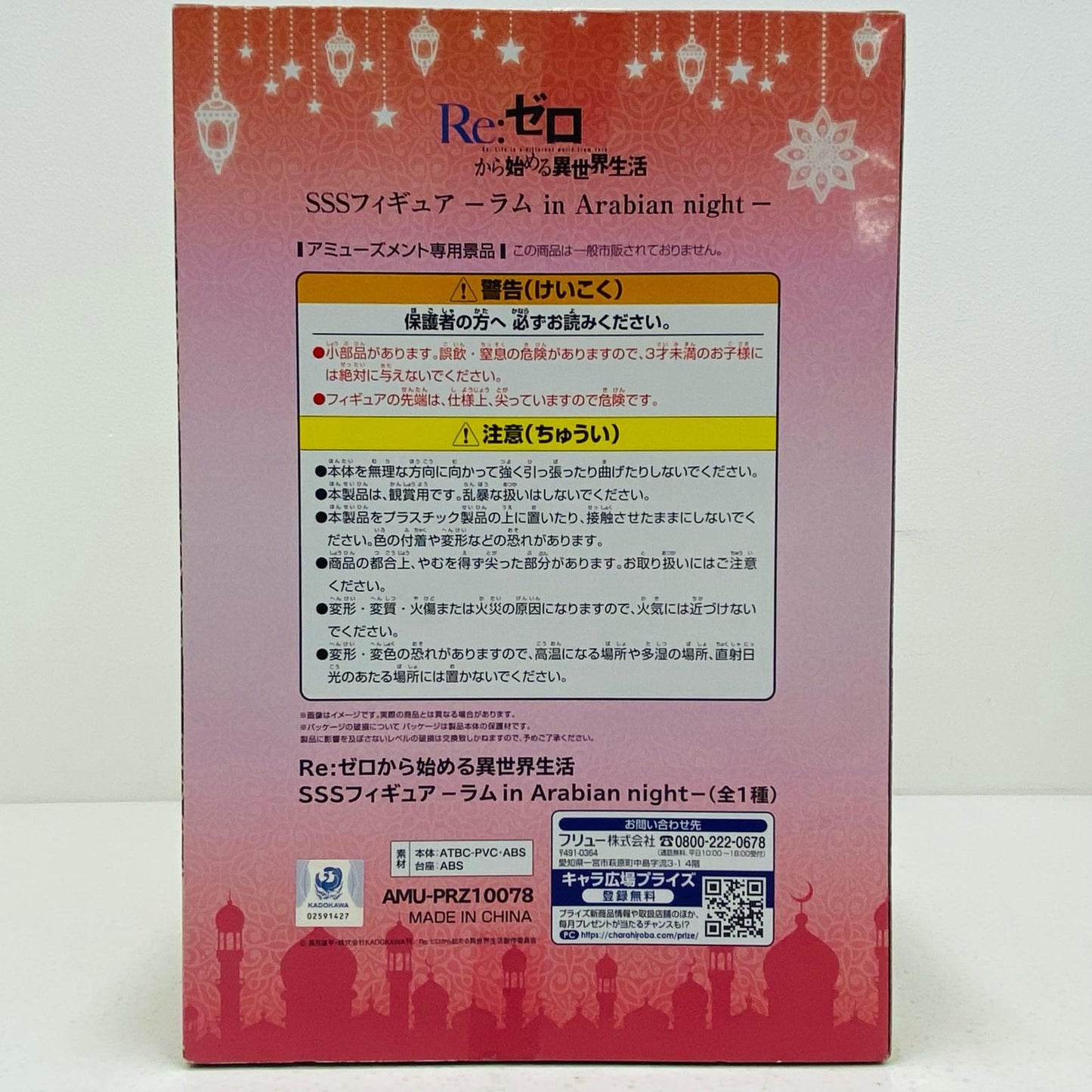 【中古】 ラムinArabiannight-SSSフィギュア「Re:ゼロから始める異世界生活」【フィギュア】【飾磨店】