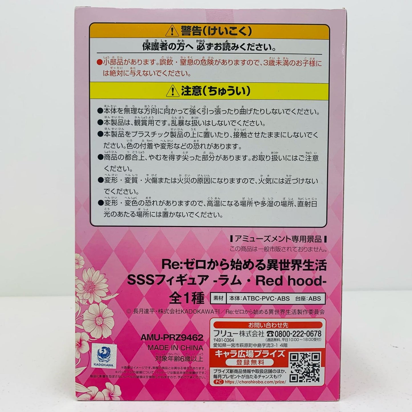 【中古】 ラム・Redhood-SSSフィギュア「Re:ゼロから始める異世界生活」【フィギュア】【飾磨店】