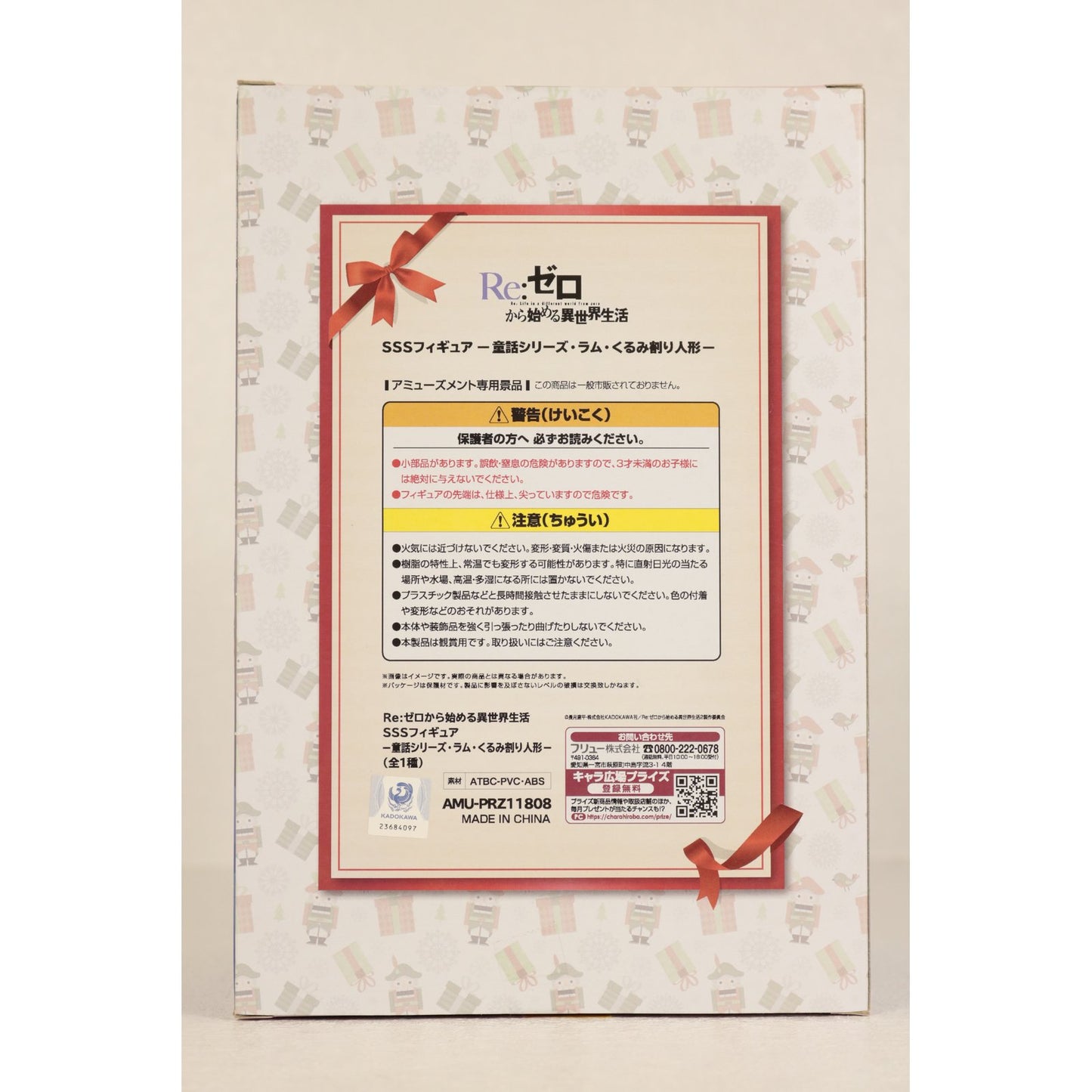 【中古】 Re:ゼロから始める異世界生活 フィギュア ラム SSS くるみ割り人形【フィギュア】【加古川物流】