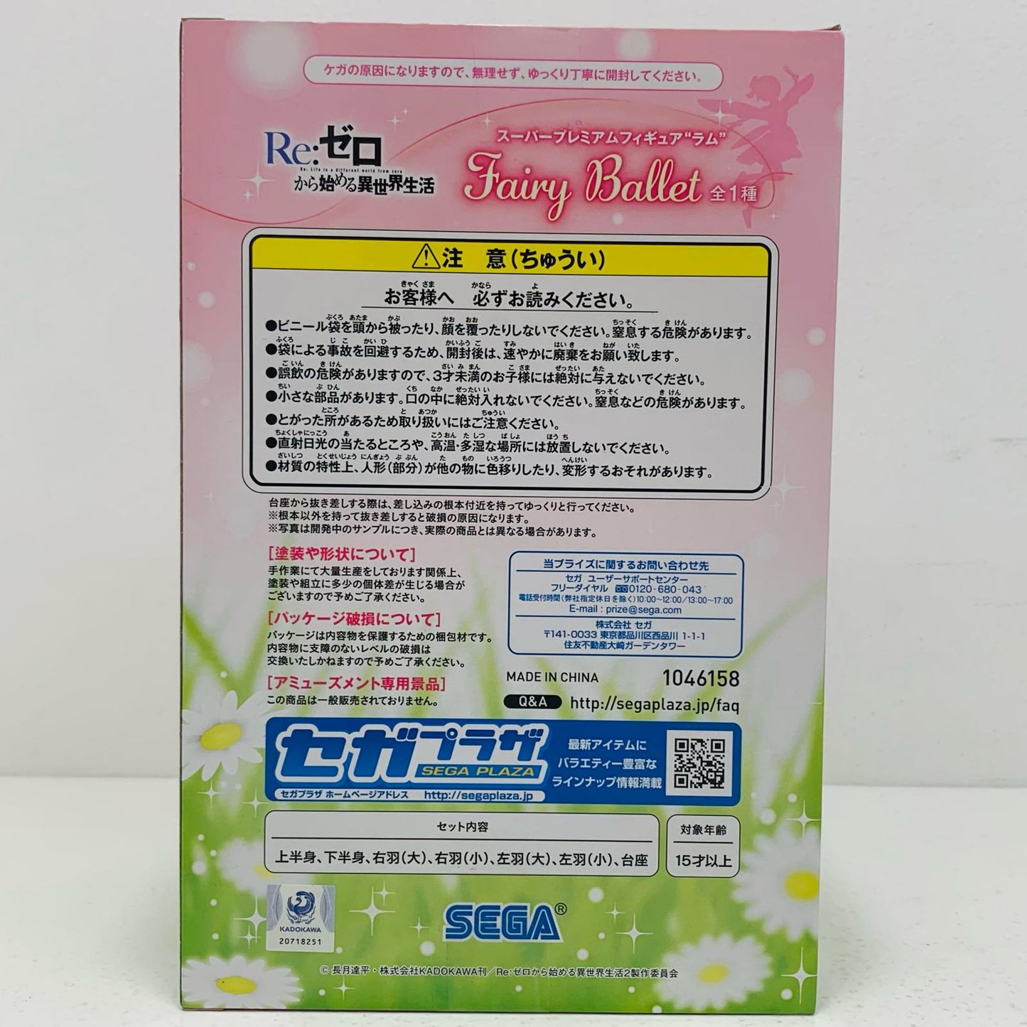 【中古】 ラムFairyBalletスーパープレミアムフィギュア「Re:ゼロから始める異世界生活」【フィギュア】【飾磨店】