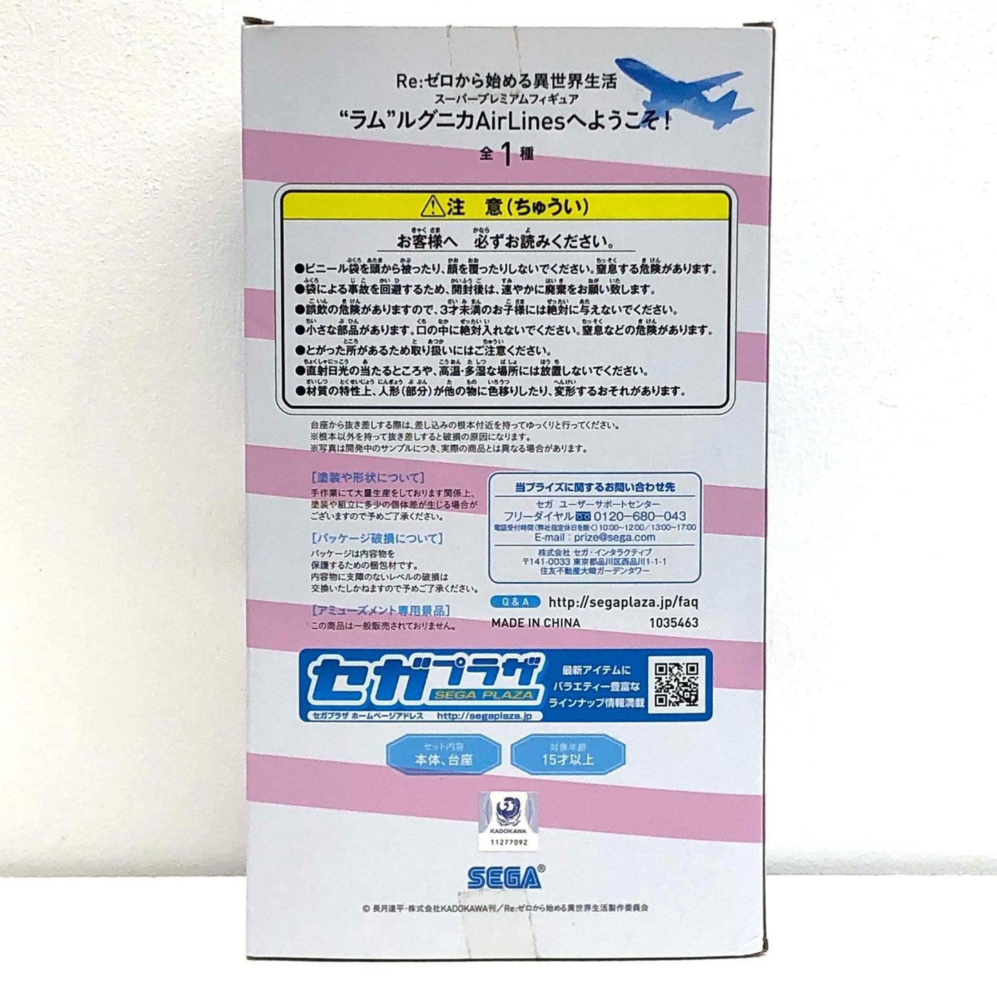 【中古】 Re:ゼロから始める異世界生活 フィギュア ラム プレミアム ルグニカAirLinesへようこそ 1035463【フィギュア】【加古川物流】