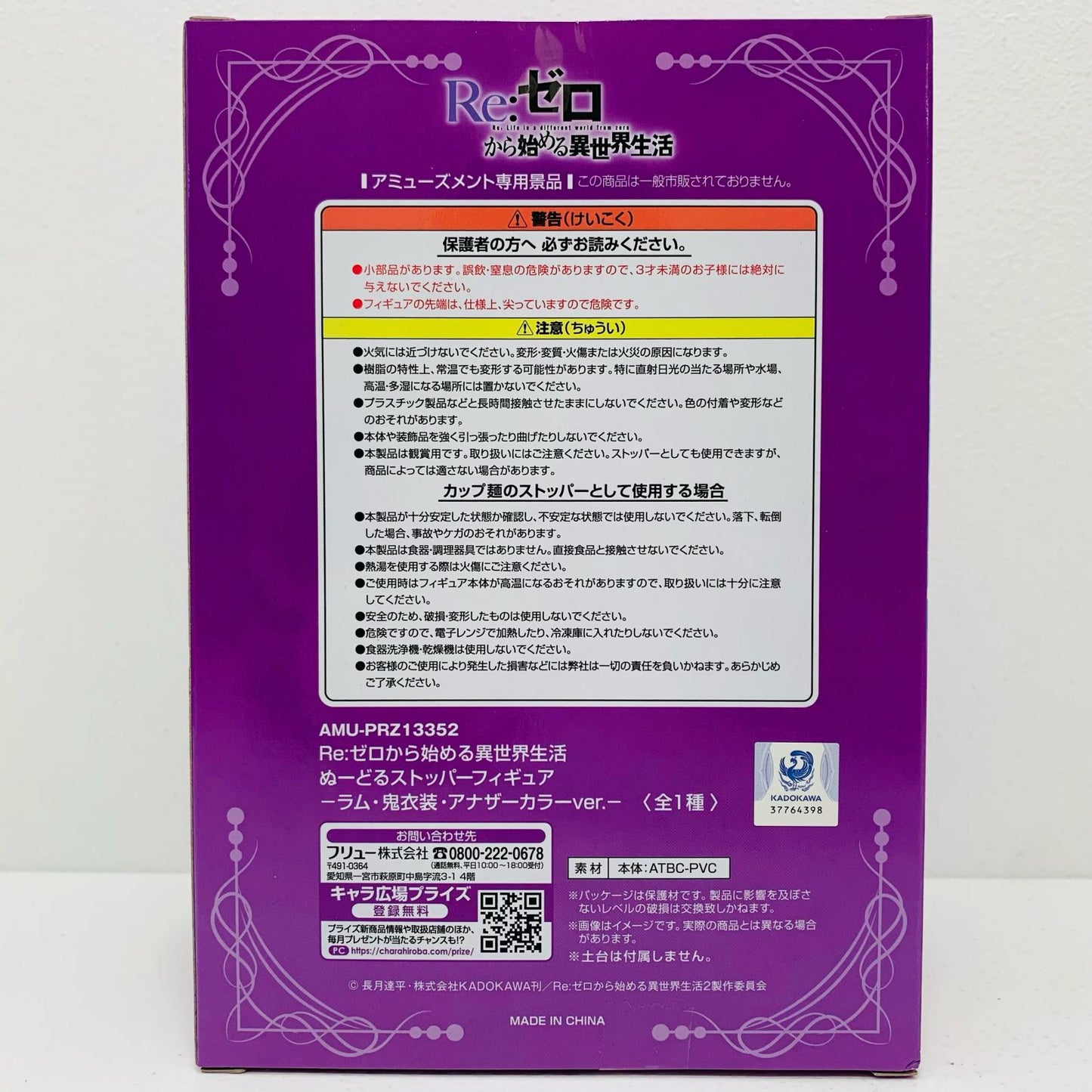 【中古】 ラム・鬼衣装・アナザーカラーver.-ぬーどるストッパーフィギュア「Re:ゼロから始める異世界生活」【フィギュア】