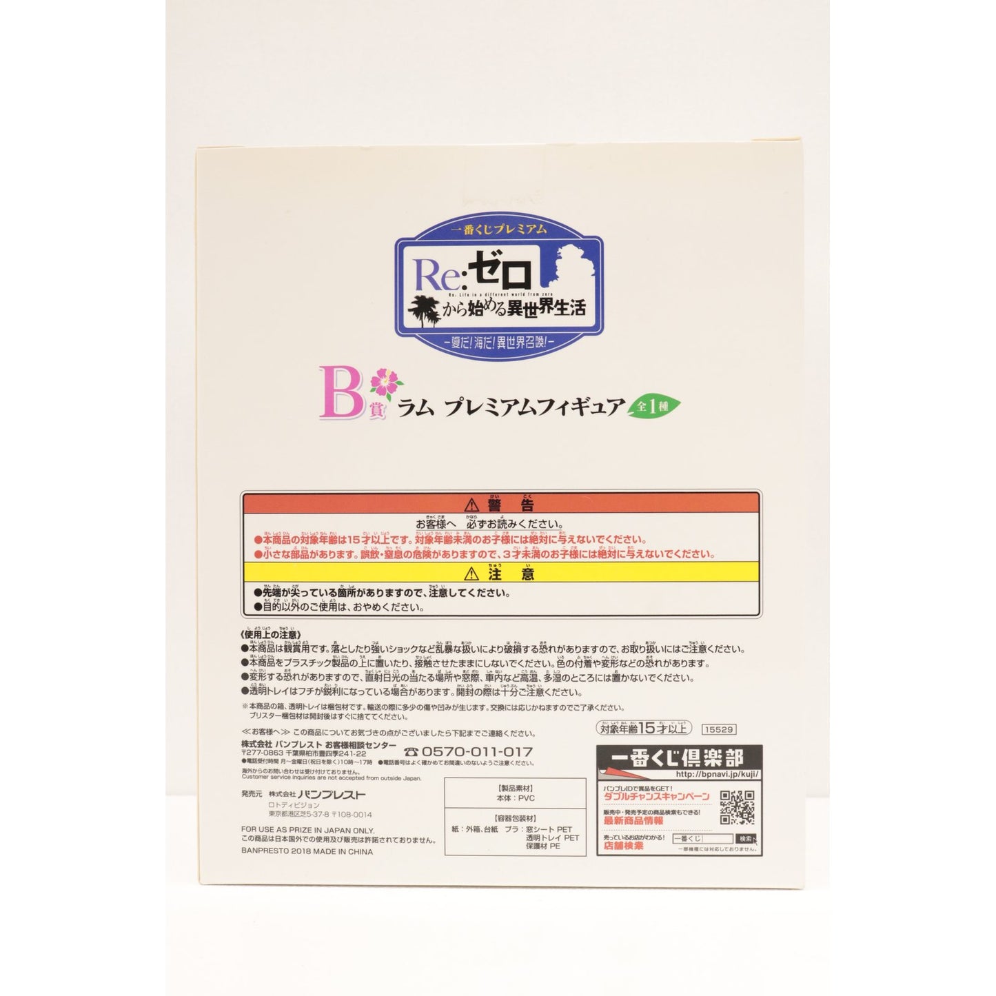 【中古】 B賞ラム-プレミアムフィギュア「夏だ!海だ!異世界召喚!/一番くじRe:ゼロから始める異世界生活」 Re:ゼロ フィギュア ラム 一番くじ 夏だ!海だ!異世界召喚! B賞 プレミアムフィギュア 15529【フィギュア】【飾磨店】