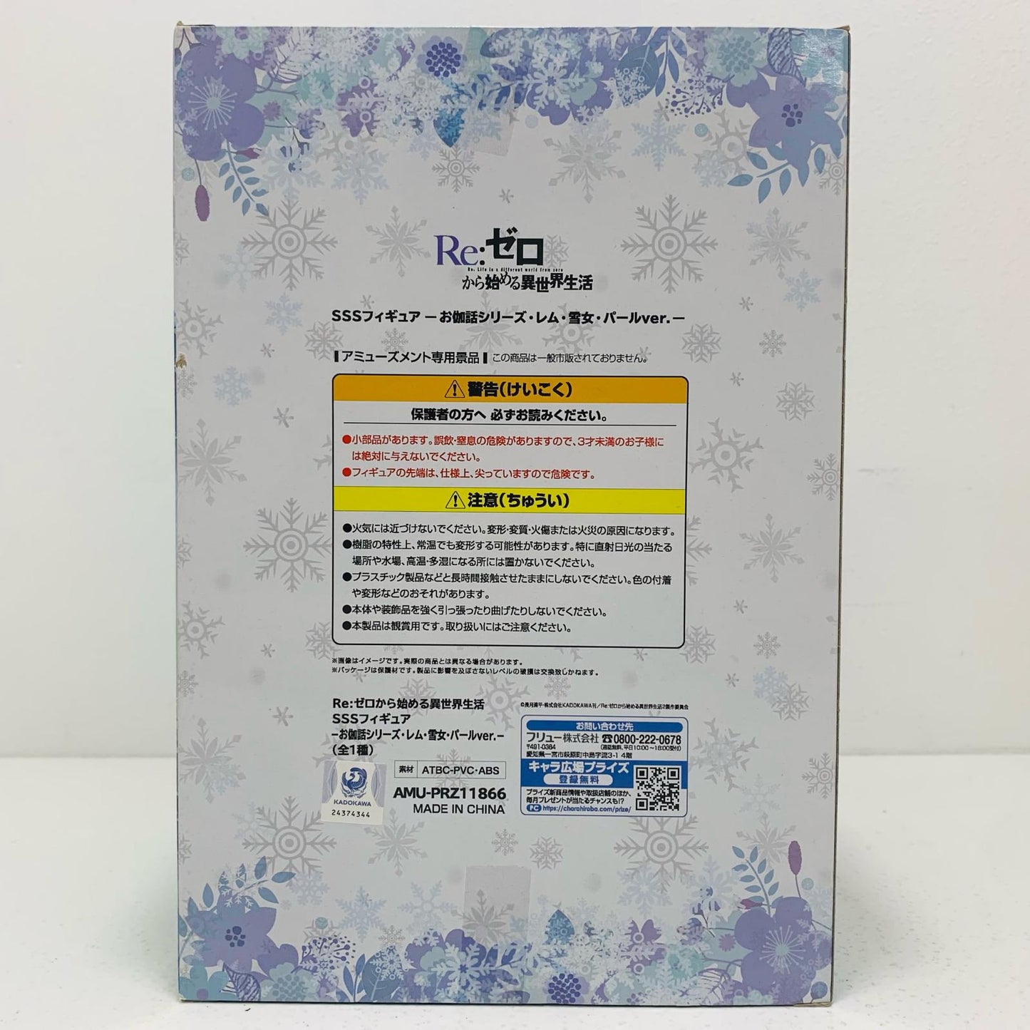 【中古】 レム-雪女-パールver.お伽話シリーズSSSフィギュア「Re:ゼロから始める異世界生活」【フィギュア】【飾磨店】