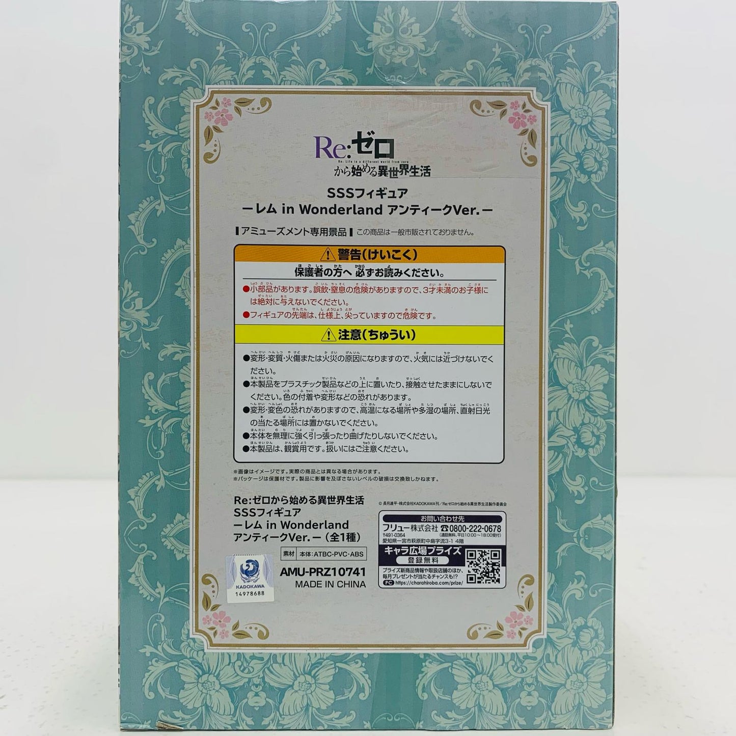 【中古】 レムinWonderlandアンティークVer.-SSSフィギュア「Re:ゼロから始める異世界生活」【フィギュア】【飾磨店】