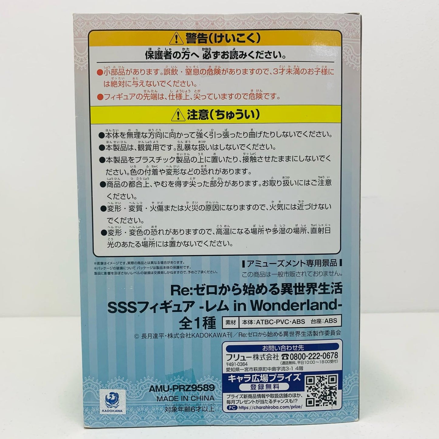 【中古】 レムinWonderland-SSSフィギュア「Re:ゼロから始める異世界生活」【フィギュア】【飾磨店】
