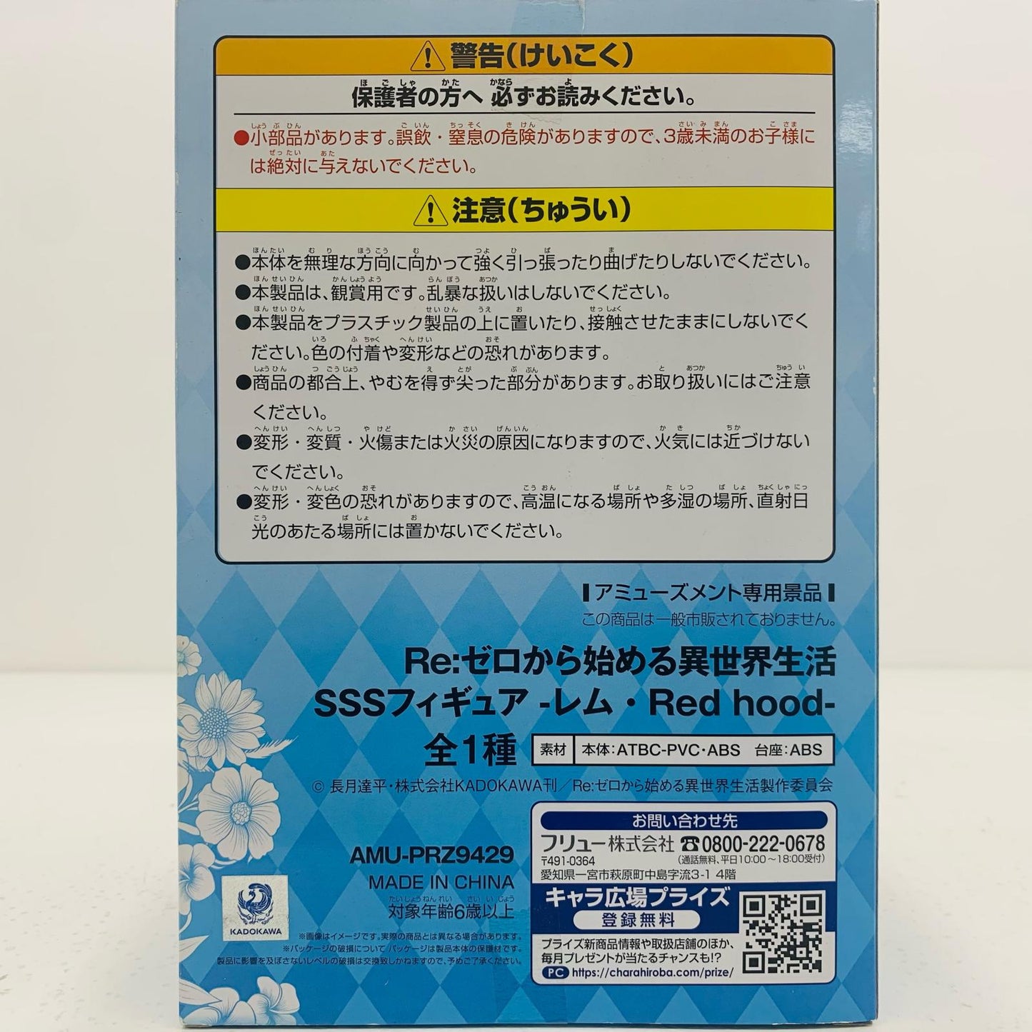【中古】 レム・Redhood-SSSフィギュア「Re:ゼロから始める異世界生活」【フィギュア】【飾磨店】