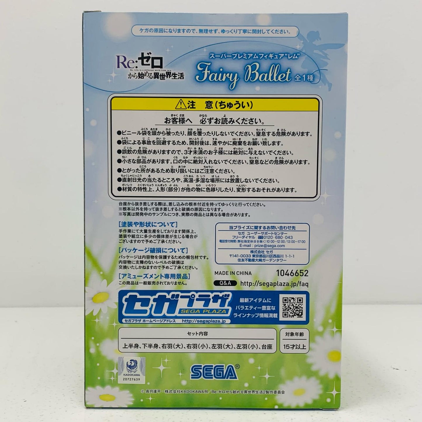 【中古】 レムFairyBalletスーパープレミアムフィギュア「Re:ゼロから始める異世界生活」【フィギュア】【飾磨店】