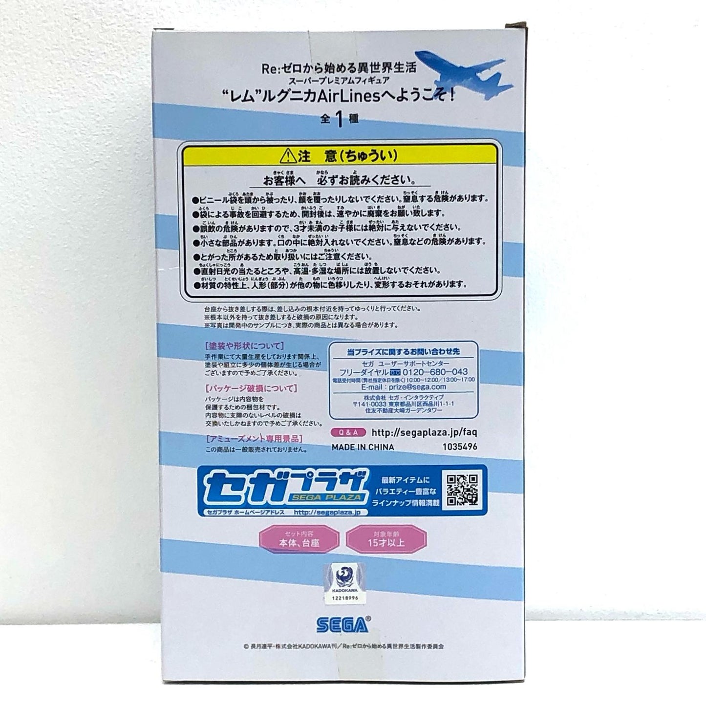 【中古】 レム-ルグニカAirLinesへようこそ!スーパープレミアムフィギュア「Re:ゼロから始める異世界生活」【フィギュア】