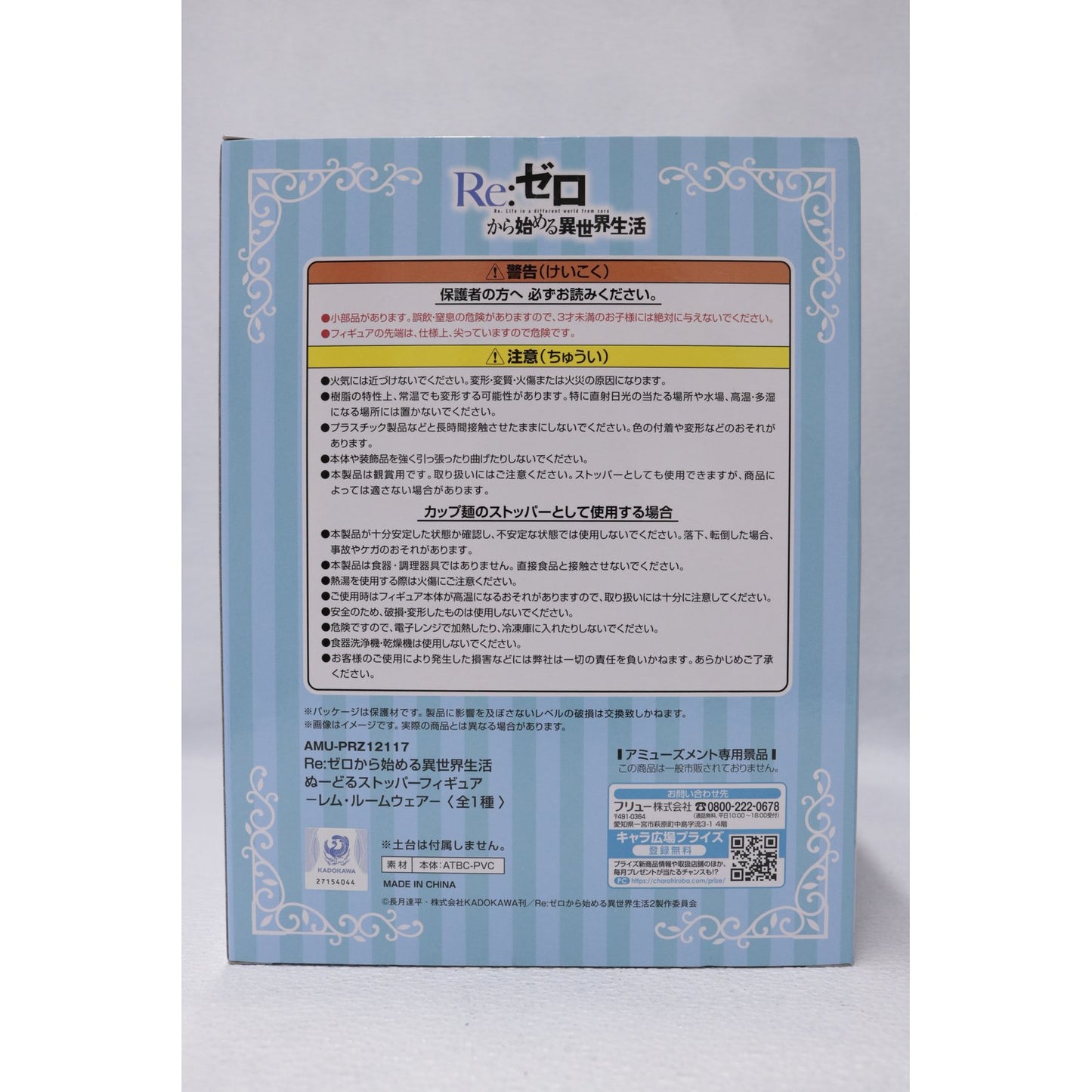 【中古】 レム・ルームウェア-ぬーどるストッパーフィギュア「Re:ゼロから始める異世界生活」【フィギュア】【加古川物流】