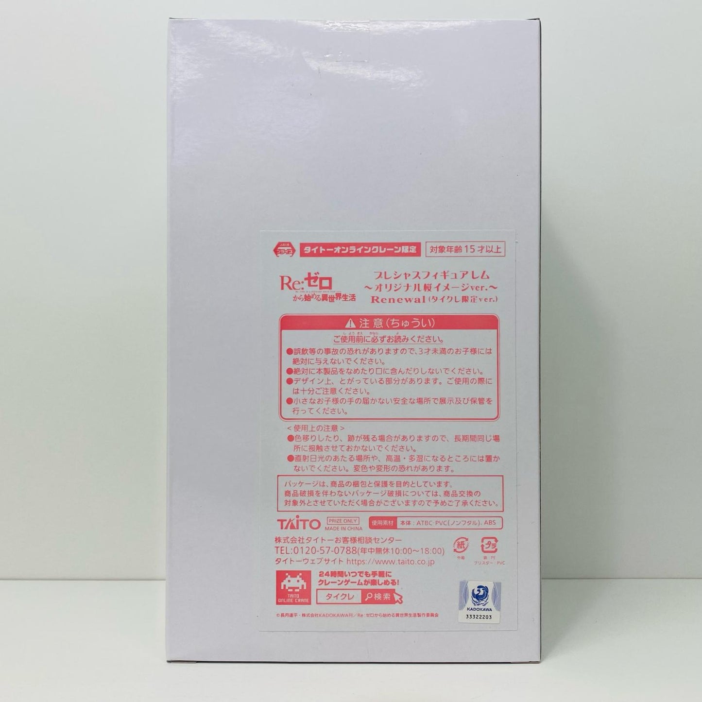 【中古】 レム(タイクレ限定)~オリジナル桜イメージver.~Renewalプレシャスフィギュア「Re:ゼロから始める異世界生活」【フィギュア】