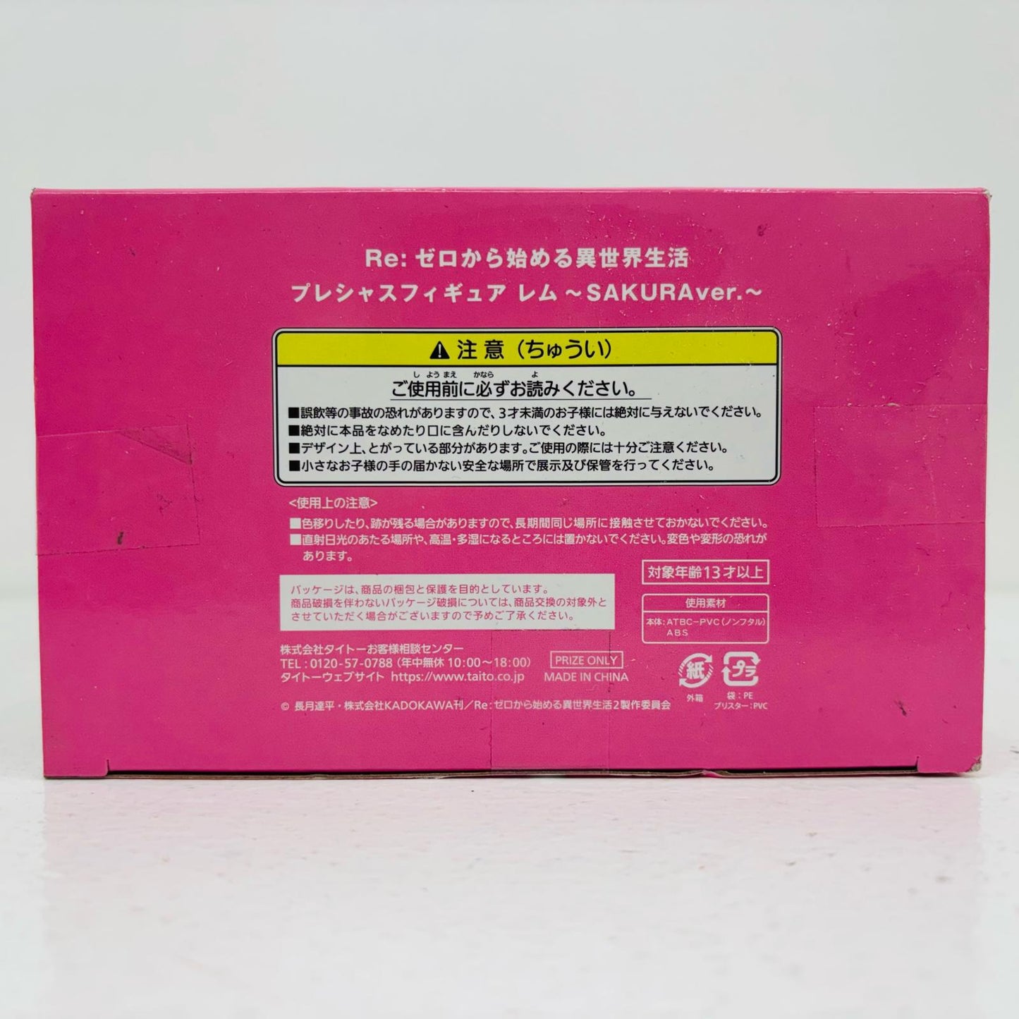 【中古】 レム~SAKURAver.~プレシャスフィギュア「Re:ゼロから始める異世界生活」【フィギュア】【飾磨店】