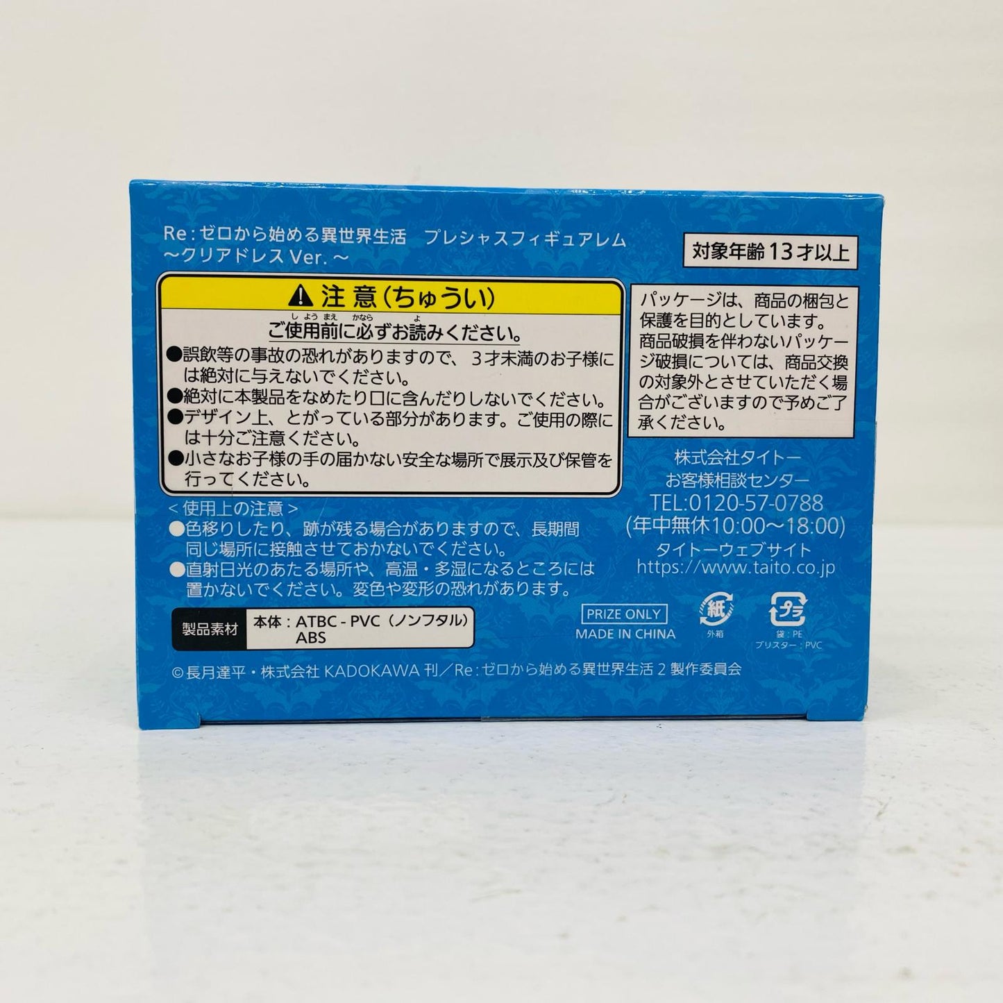 【中古】 レム~クリアドレスver.~プレシャスフィギュア「Re:ゼロから始める異世界生活」【フィギュア】