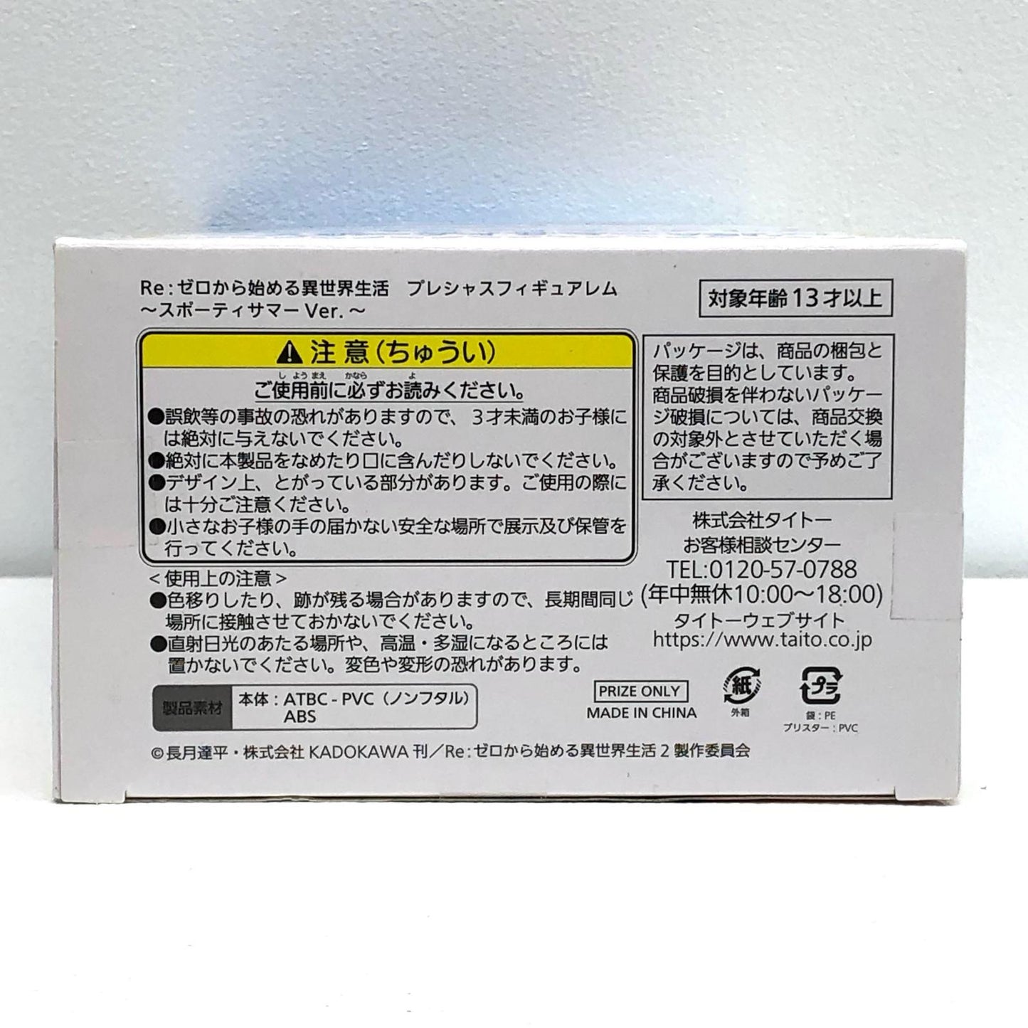 【中古】 レム~スポーティサマーver.~プレシャスフィギュア「Re:ゼロから始める異世界生活」【フィギュア】【飾磨店】