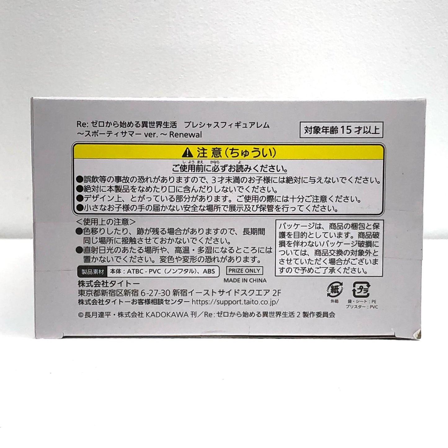 【中古】 レム~スポーティサマーver.~Renewalプレシャスフィギュア「Re:ゼロから始める異世界生活」【フィギュア】【飾磨店】