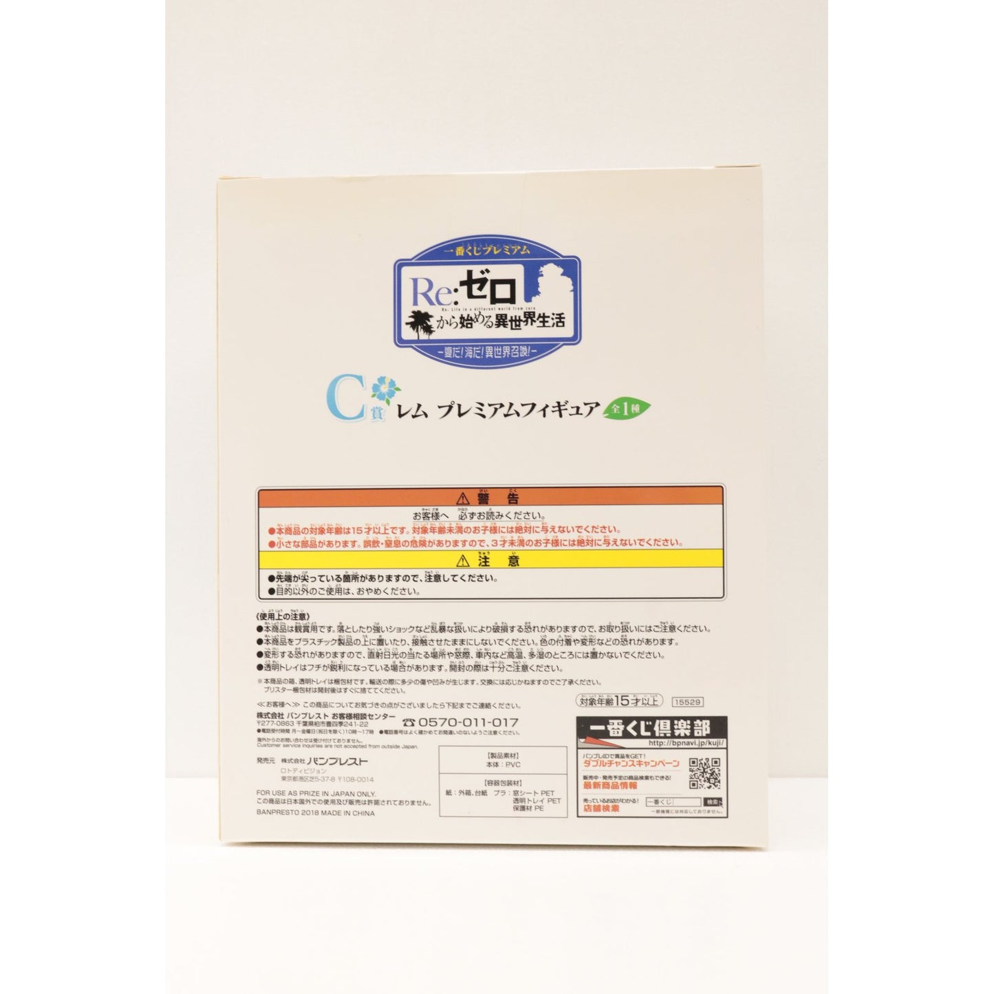 【中古】 C賞レム-プレミアムフィギュア「夏だ!海だ!異世界召喚!/一番くじRe:ゼロから始める異世界生活」 Re:ゼロ フィギュア レム 一番くじ 夏だ!海だ!異世界召喚! C賞 15529【フィギュア】【飾磨店】