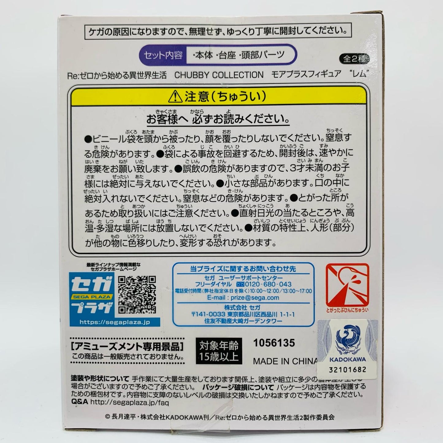 【中古】 レム(ノーマルカラー)「Re:ゼロから始める異世界生活」CHUBBYCOLLECTIONモアプラスフィギュア“レム”【フィギュア】【飾磨店】