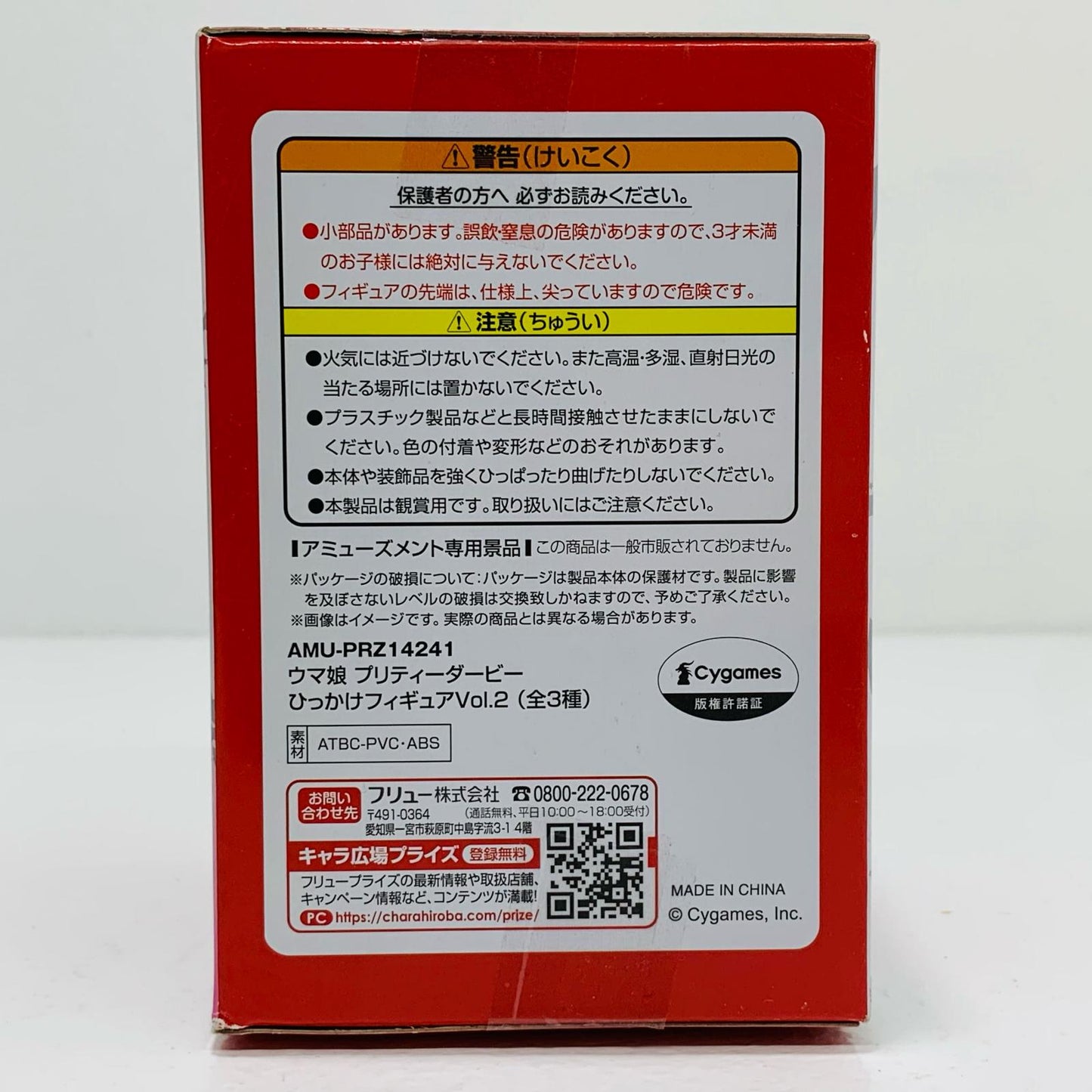 【中古】 ウイニングチケット「ウマ娘プリティーダービー」ひっかけフィギュアVol.2【フィギュア】【飾磨店】