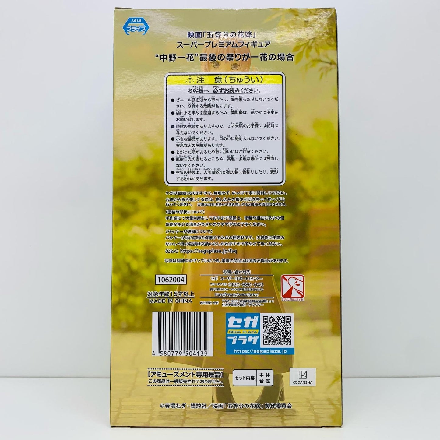 【中古】 中野一花「映画五等分の花嫁」スーパープレミアムフィギュア“中野一花”最後の祭りが一花の場合【フィギュア】