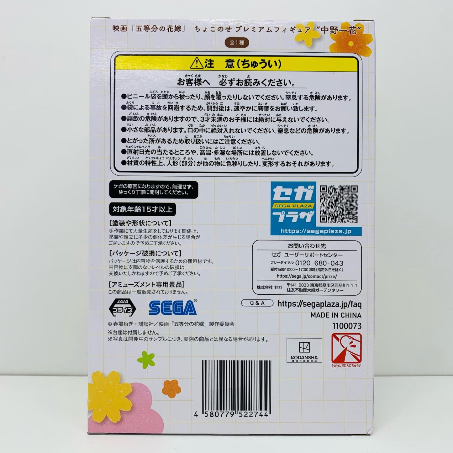 【中古】 中野一花「映画五等分の花嫁」プレミアムちょこのせフィギュア“中野一花”【フィギュア】【飾磨店】