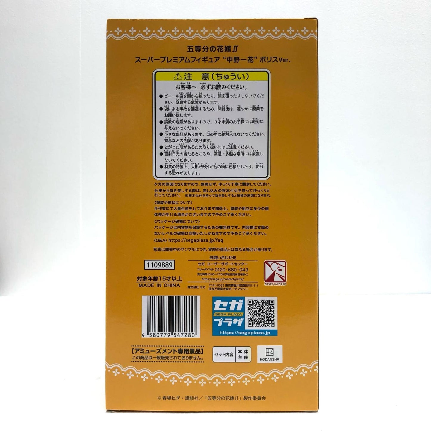 【中古】 中野一花「五等分の花嫁∬」スーパープレミアムフィギュア“中野一花”ポリスVer.【フィギュア】【飾磨店】