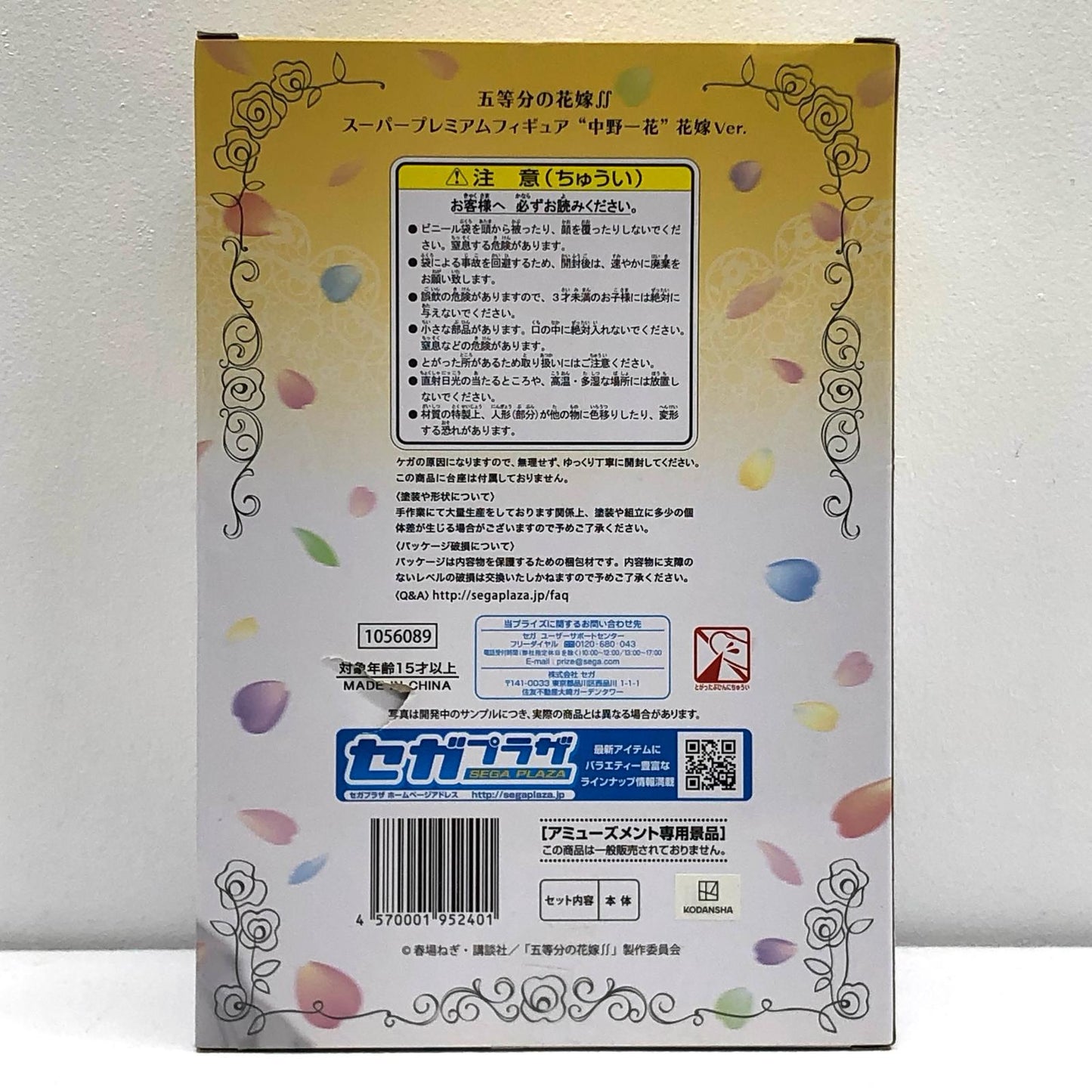【中古】 中野一花「五等分の花嫁∬」スーパープレミアムフィギュア“中野一花”花嫁Ver.【フィギュア】【飾磨店】