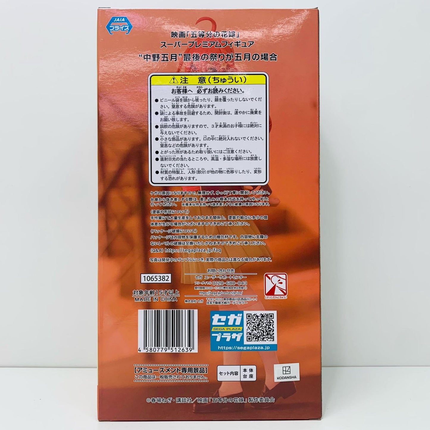 【中古】 中野五月「映画五等分の花嫁」スーパープレミアムフィギュア“中野五月”最後の祭りが五月の場合【フィギュア】