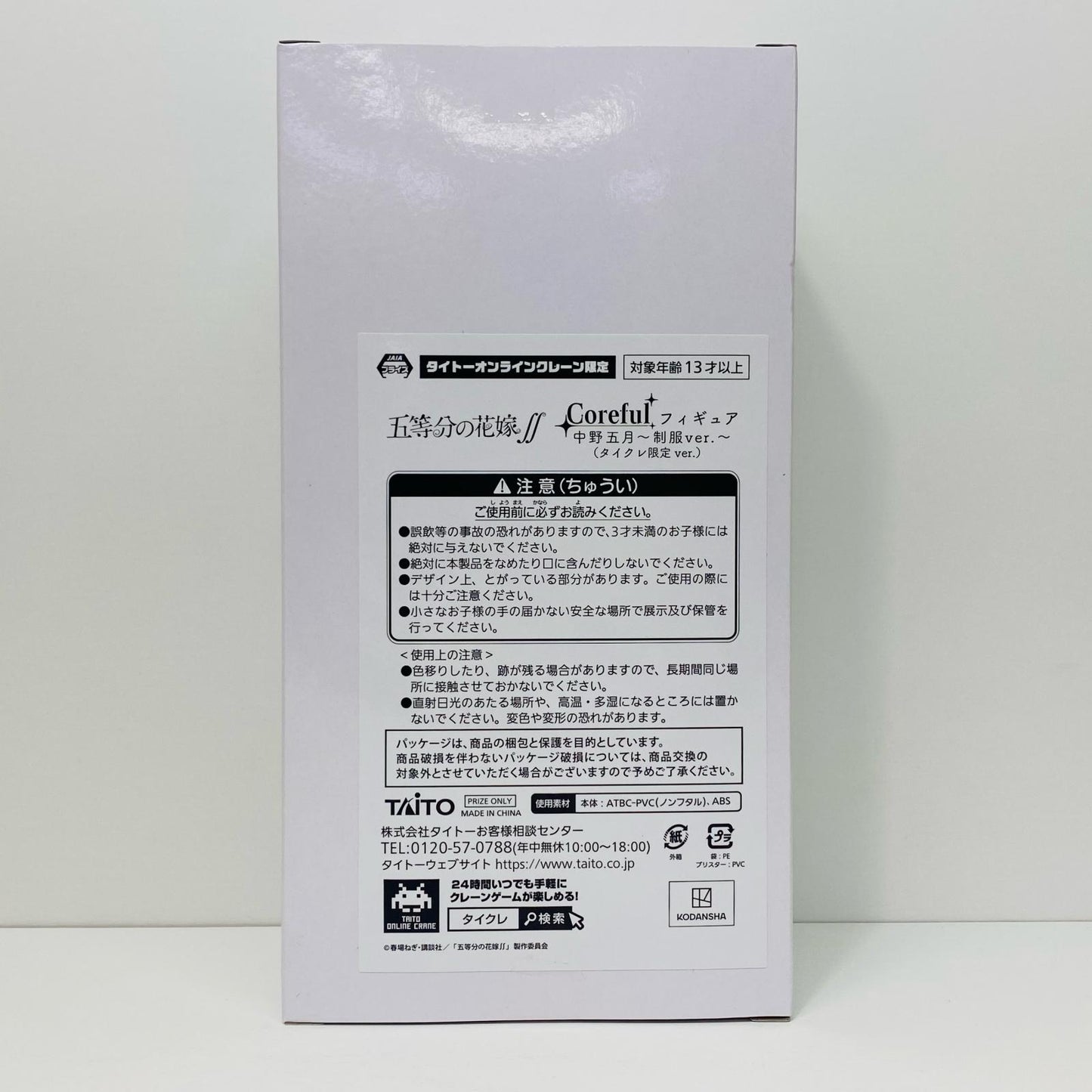 【中古】 中野五月(タイクレ限定)~制服ver.~Corefulフィギュア「五等分の花嫁∬」【フィギュア】