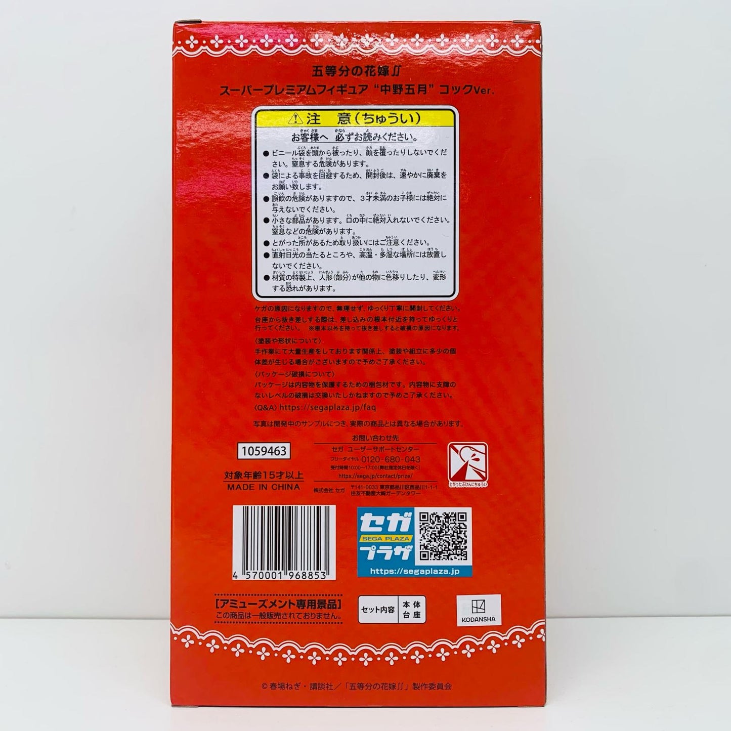 【中古】 中野五月「五等分の花嫁∬」スーパープレミアムフィギュア“中野五月”コックVer.【フィギュア】