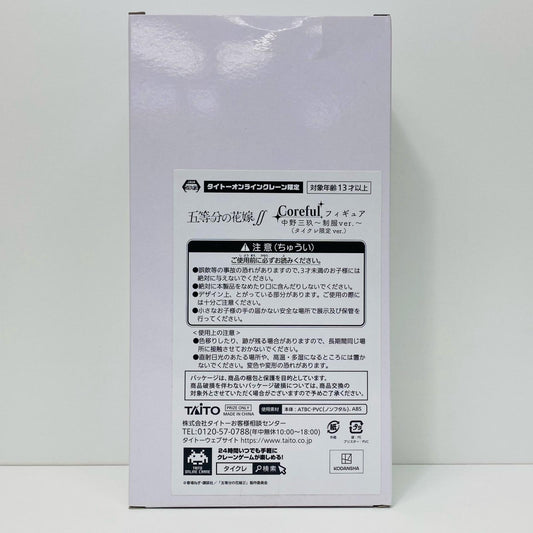 【中古】 中野三玖(タイクレ限定)~制服ver.~Corefulフィギュア「五等分の花嫁∬」【フィギュア】