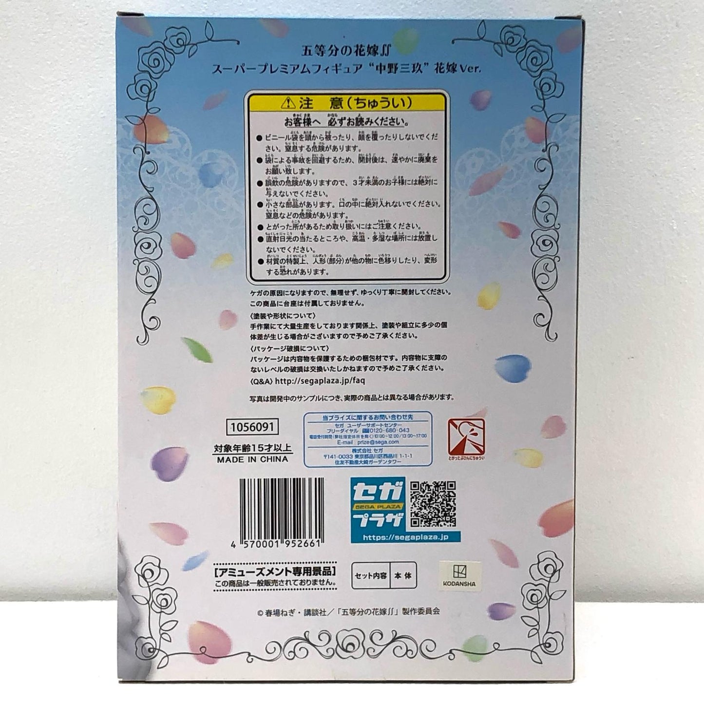 【中古】 中野三玖「五等分の花嫁∬」スーパープレミアムフィギュア“中野三玖”花嫁Ver.【フィギュア】