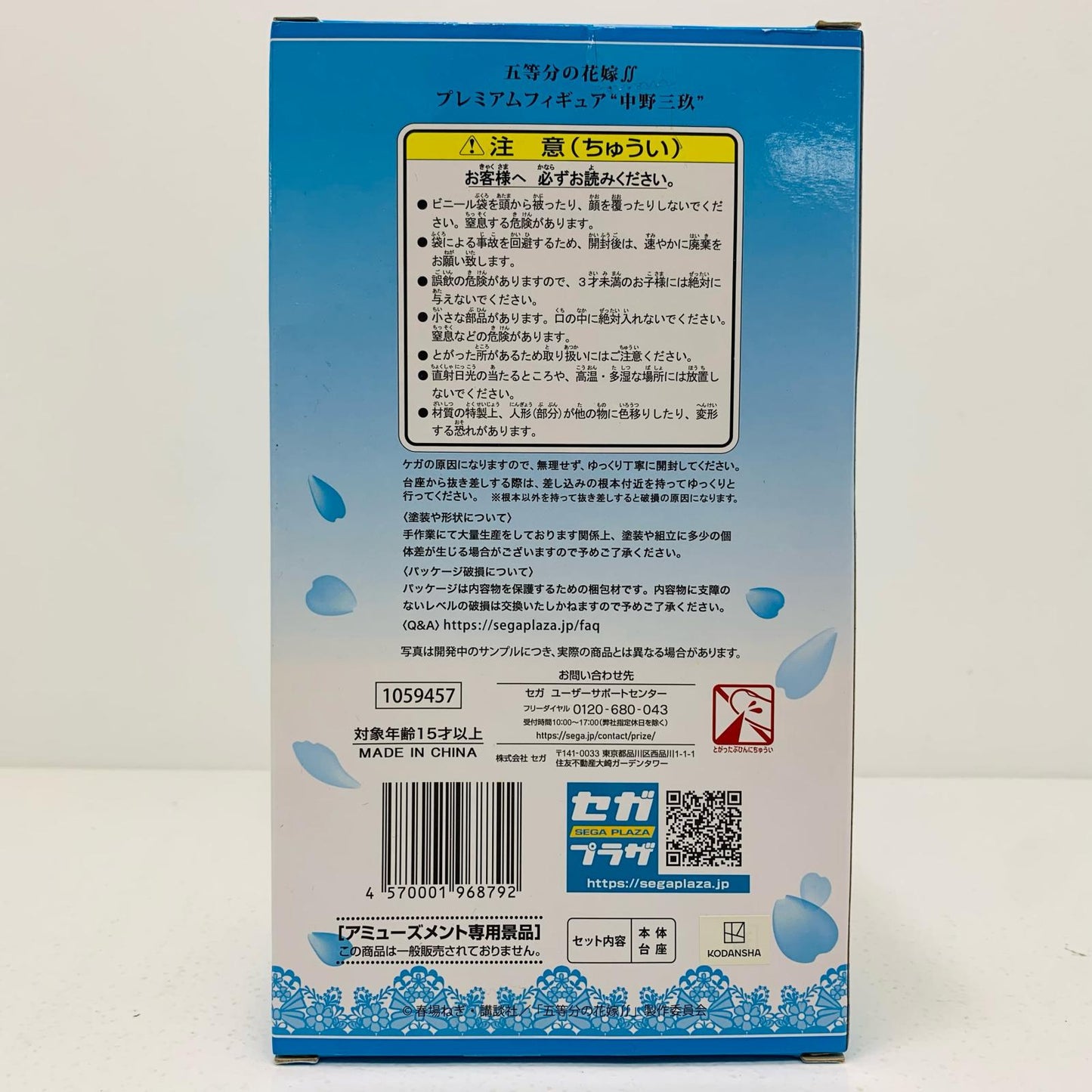 【中古】 中野三玖「五等分の花嫁∬」プレミアムフィギュア“中野三玖”【フィギュア】【飾磨店】