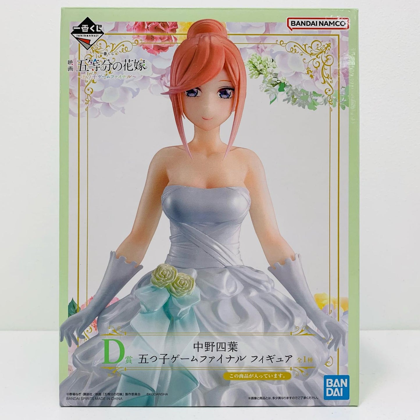 【中古】 中野四葉「一番くじ映画五等分の花嫁~五つ子ゲームファイナル~」D賞五つ子ゲームファイナルフィギュア【フィギュア】