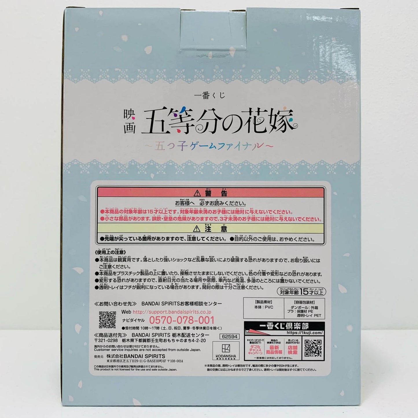 【中古】 中野四葉「一番くじ映画五等分の花嫁~五つ子ゲームファイナル~」D賞五つ子ゲームファイナルフィギュア【フィギュア】