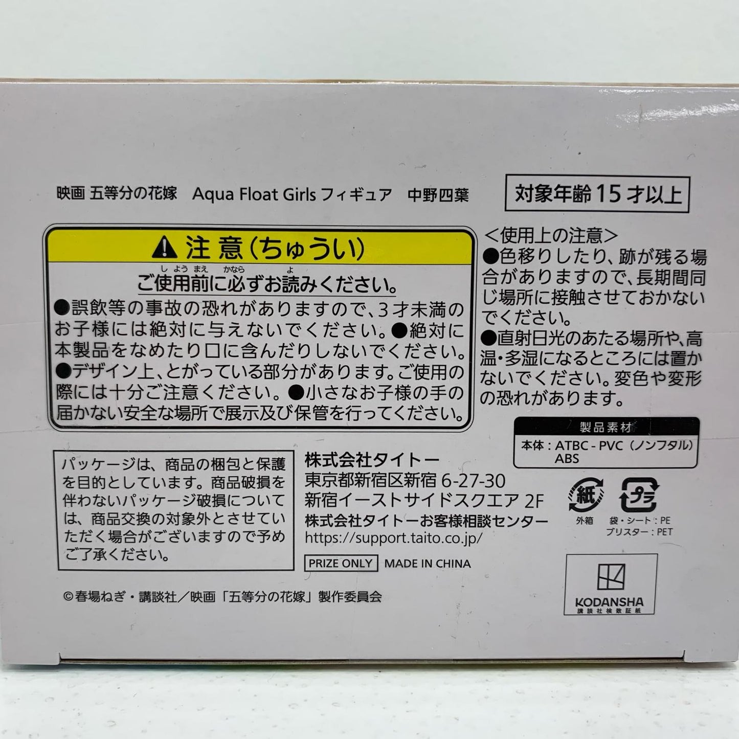 【中古】 中野四葉「映画五等分の花嫁」AquaFloatGirlsフィギュア中野四葉【フィギュア】