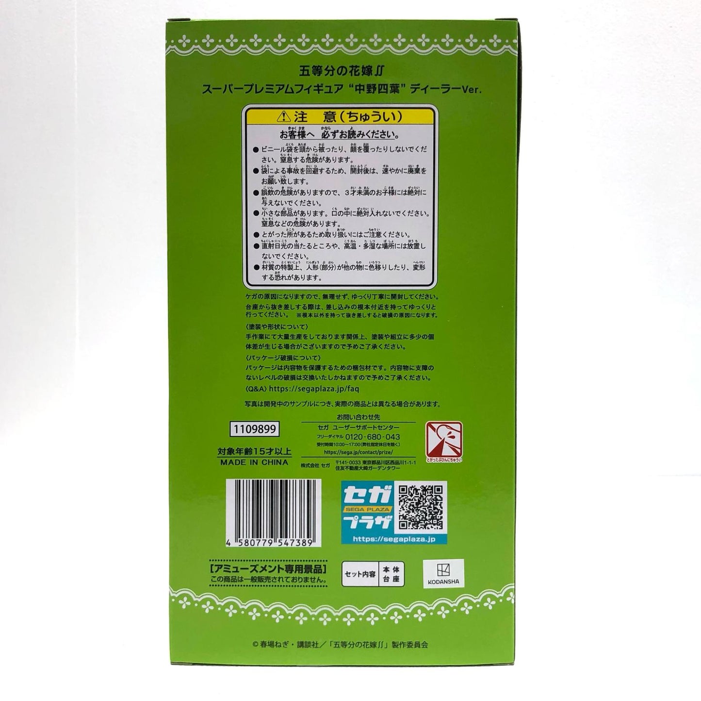 【中古】 “中野四葉”ディーラーVer.「五等分の花嫁∬」スーパープレミアムフィギュア【フィギュア】【飾磨店】