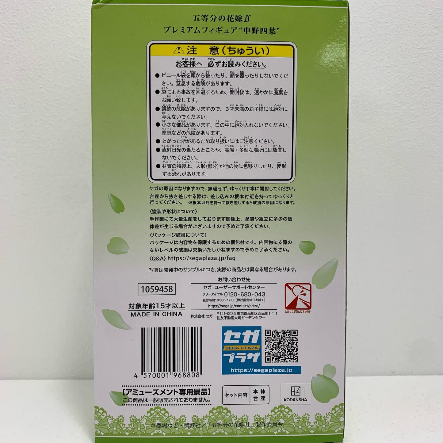 【中古】 中野四葉「五等分の花嫁∬」プレミアムフィギュア“中野四葉”【フィギュア】