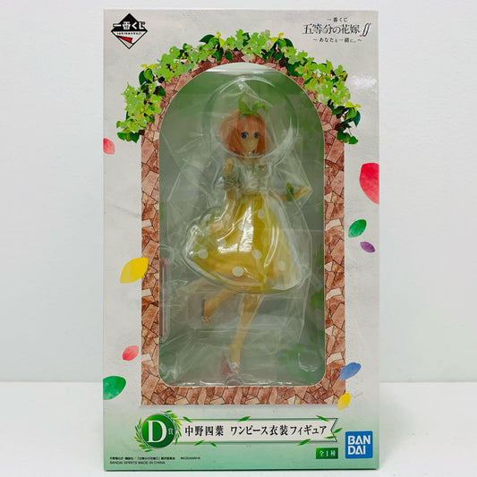 【中古】 中野四葉/ワンピース衣装「一番くじ五等分の花嫁∬~あなたと一緒に。~」D賞フィギュア【フィギュア】